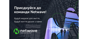 NETWAVE logo