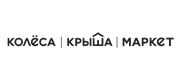 Колёса Крыша Маркет logo