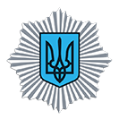 Ministry of Internal Affairs of Ukraine